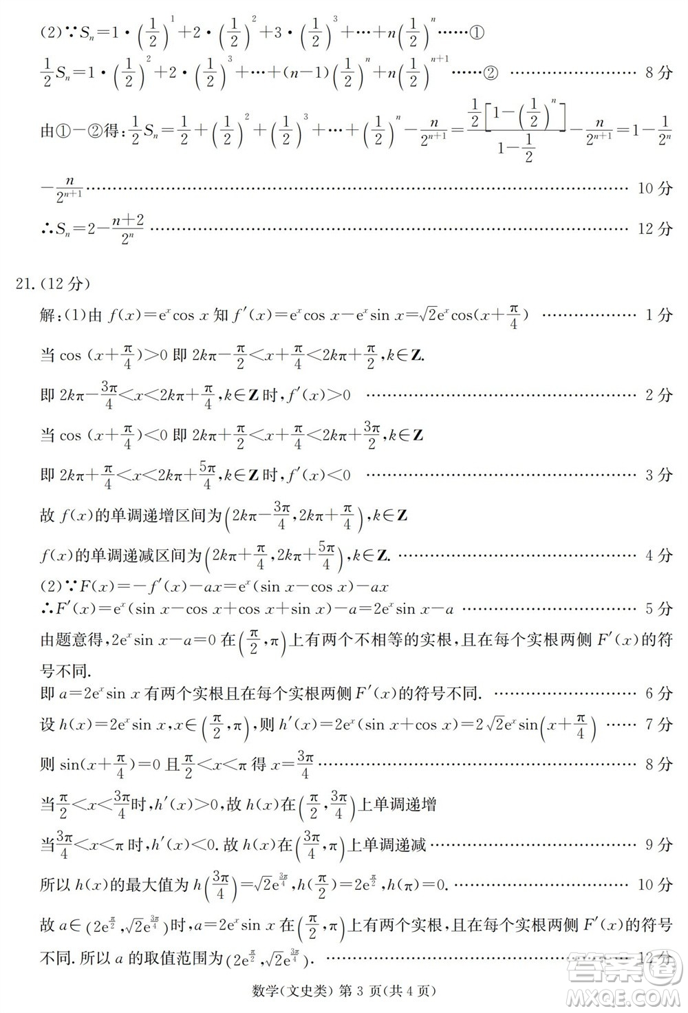 雅安市2024屆高三零診質(zhì)量檢測(cè)考試文科數(shù)學(xué)試題及答案