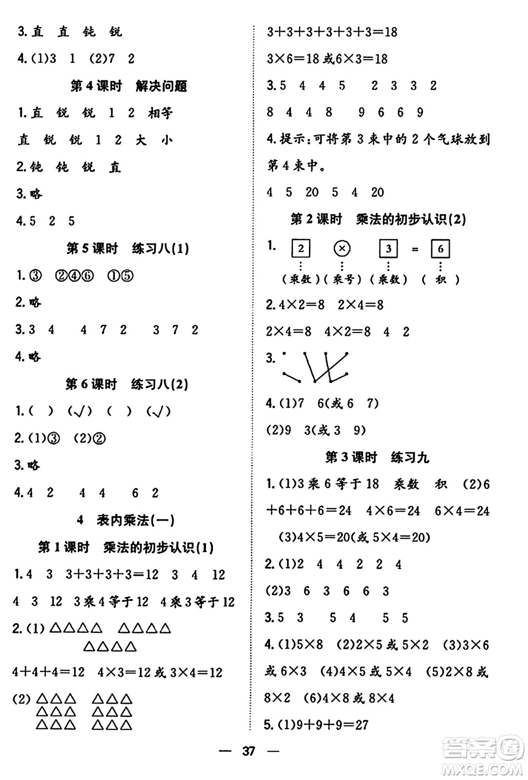 合肥工業(yè)大學出版社2023年秋快樂學習小學數(shù)學隨堂練二年級數(shù)學上冊人教版答案