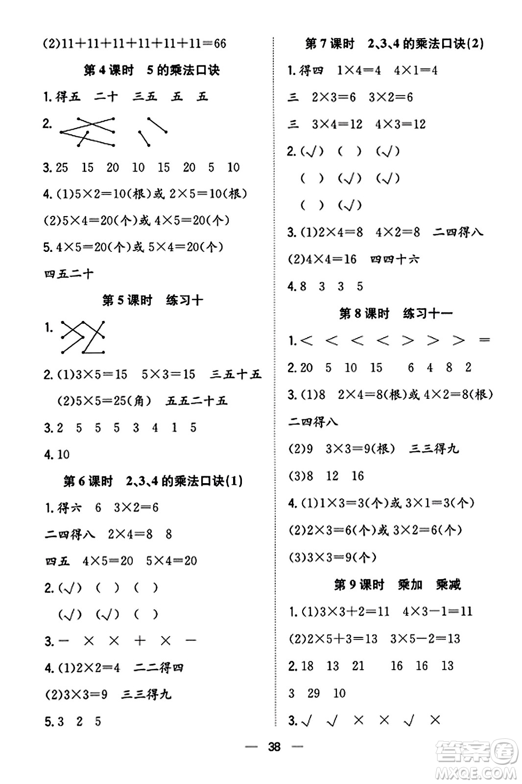 合肥工業(yè)大學出版社2023年秋快樂學習小學數(shù)學隨堂練二年級數(shù)學上冊人教版答案