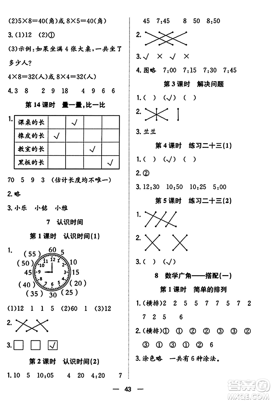 合肥工業(yè)大學出版社2023年秋快樂學習小學數(shù)學隨堂練二年級數(shù)學上冊人教版答案