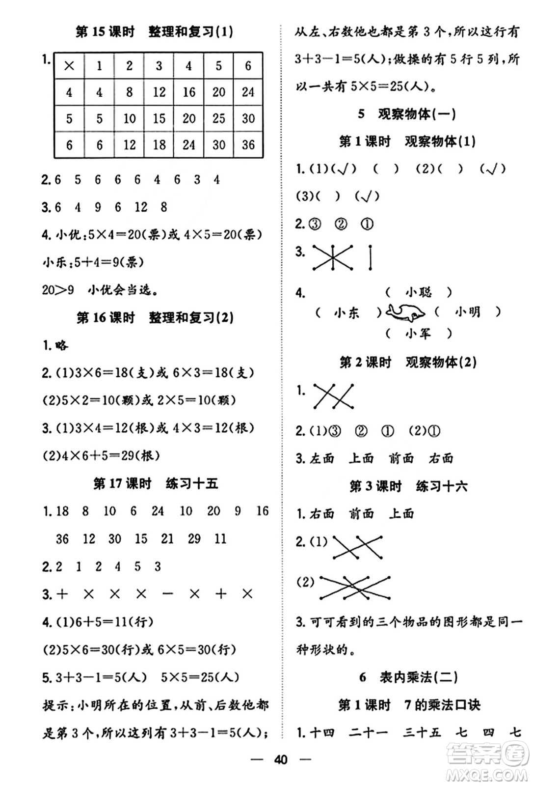 合肥工業(yè)大學出版社2023年秋快樂學習小學數(shù)學隨堂練二年級數(shù)學上冊人教版答案