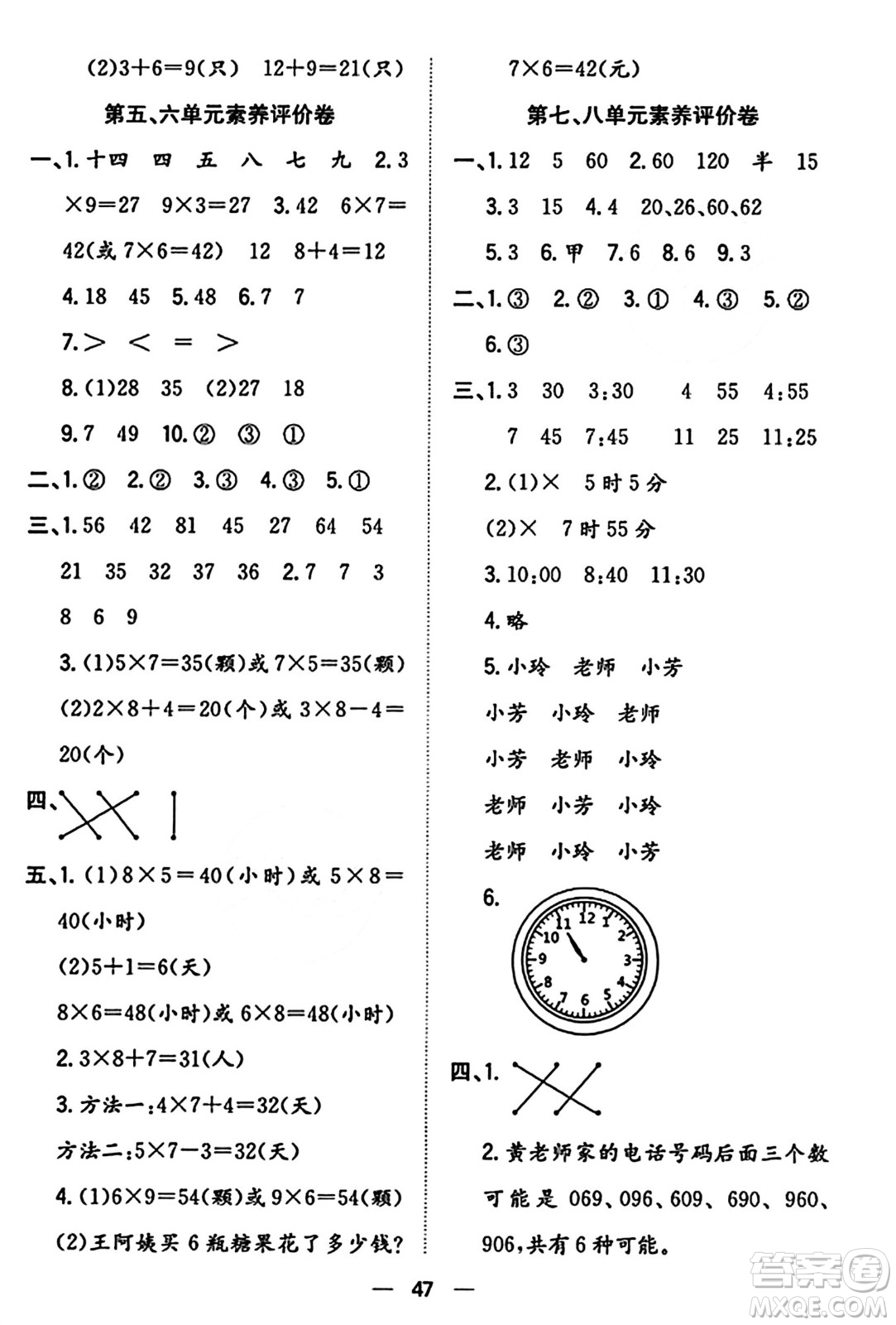 合肥工業(yè)大學出版社2023年秋快樂學習小學數(shù)學隨堂練二年級數(shù)學上冊人教版答案