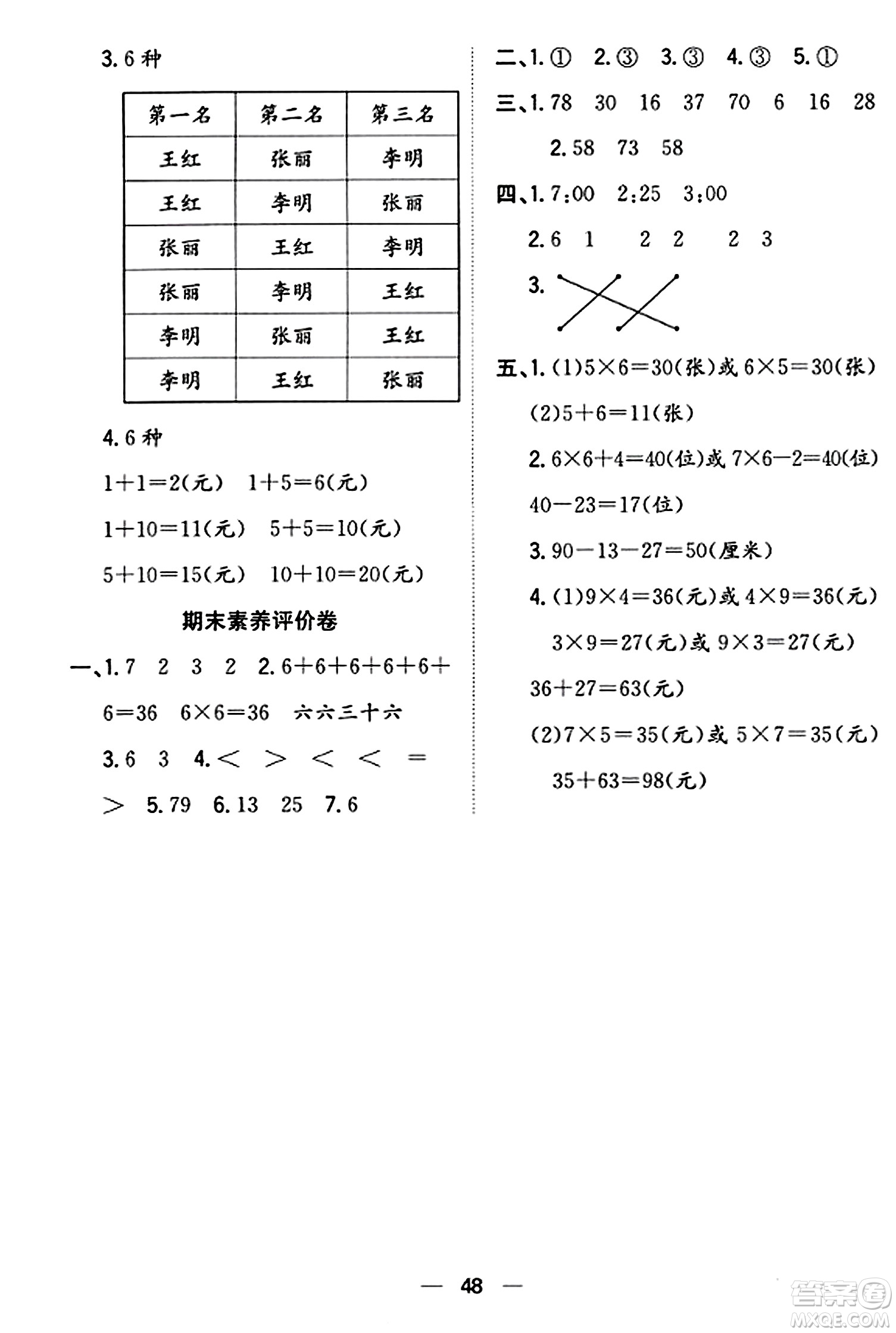 合肥工業(yè)大學出版社2023年秋快樂學習小學數(shù)學隨堂練二年級數(shù)學上冊人教版答案