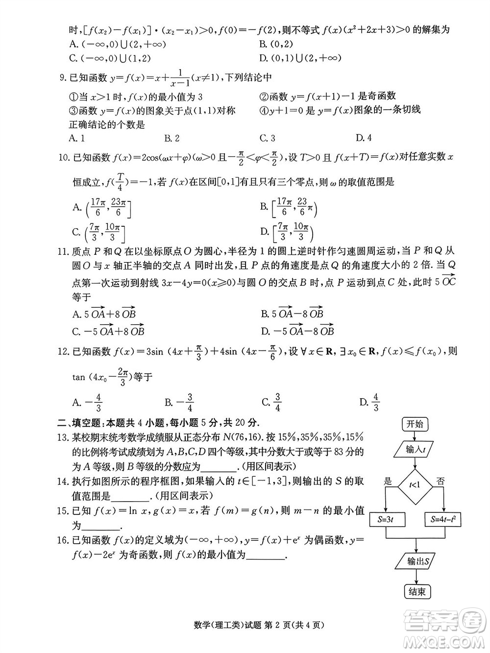 雅安市2024屆高三零診質(zhì)量檢測考試理科數(shù)學試題及答案