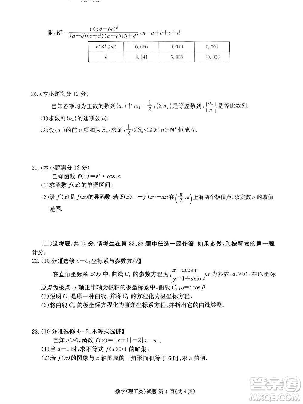 雅安市2024屆高三零診質(zhì)量檢測考試理科數(shù)學試題及答案