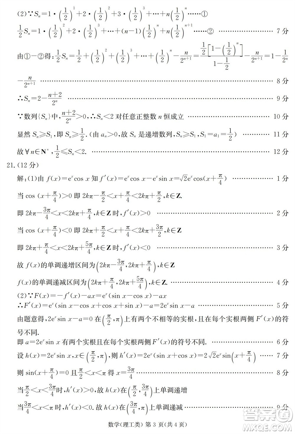 雅安市2024屆高三零診質(zhì)量檢測考試理科數(shù)學試題及答案