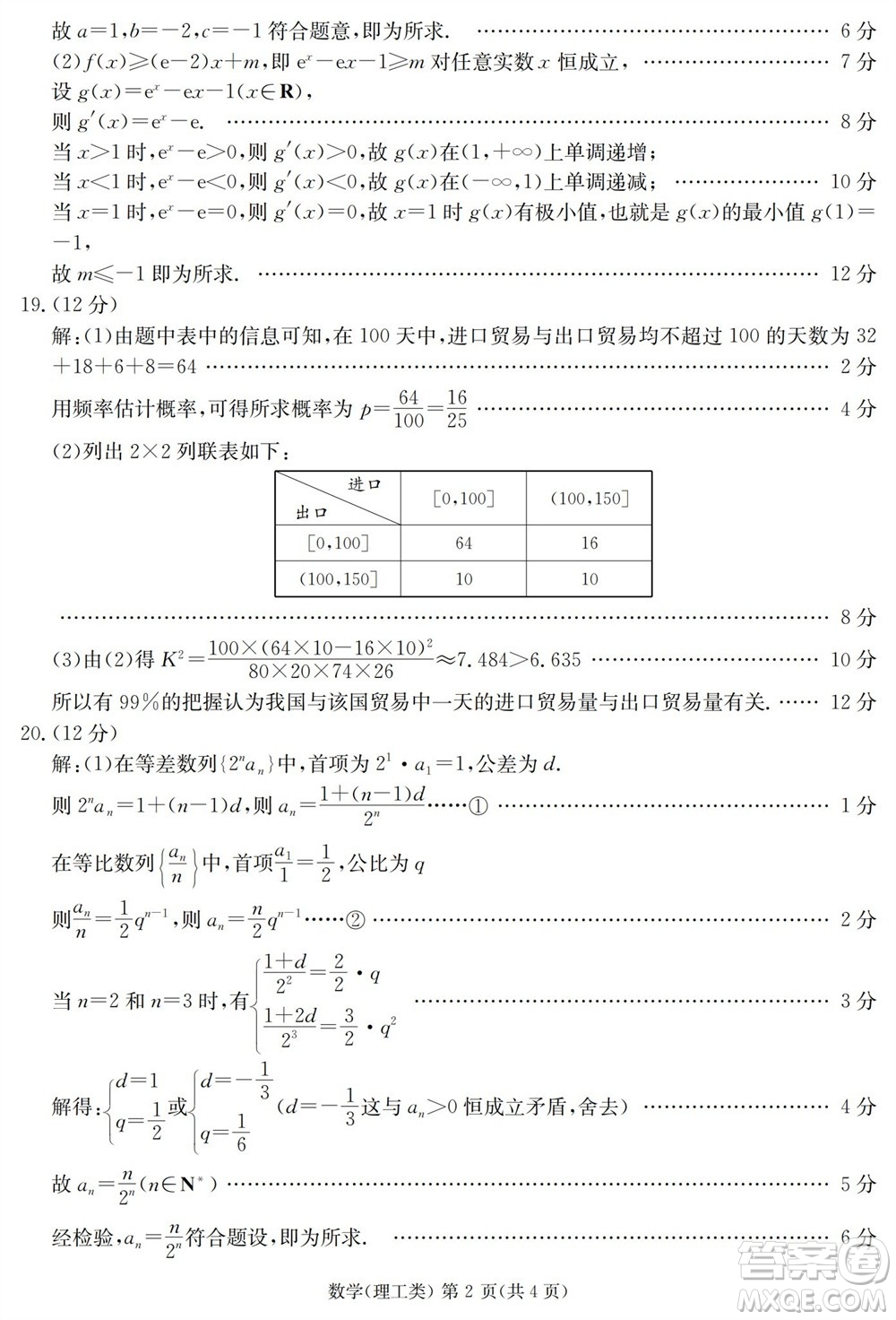 雅安市2024屆高三零診質(zhì)量檢測考試理科數(shù)學試題及答案