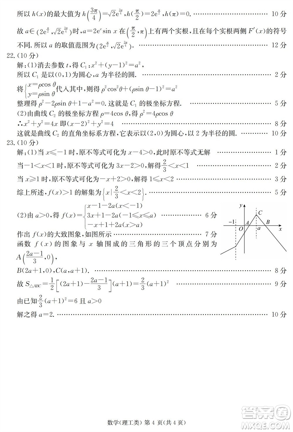 雅安市2024屆高三零診質(zhì)量檢測考試理科數(shù)學試題及答案