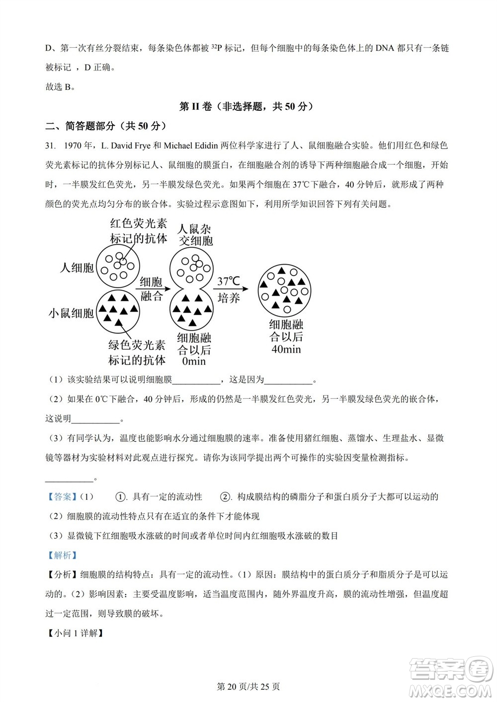 雅安市2024屆高三零診質(zhì)量檢測(cè)考試生物試題及答案