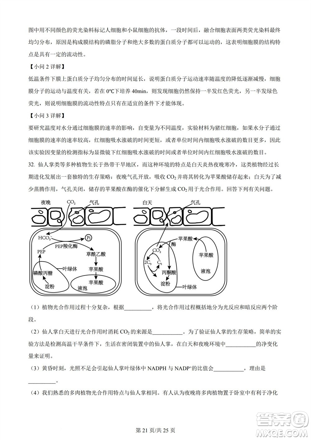 雅安市2024屆高三零診質(zhì)量檢測(cè)考試生物試題及答案