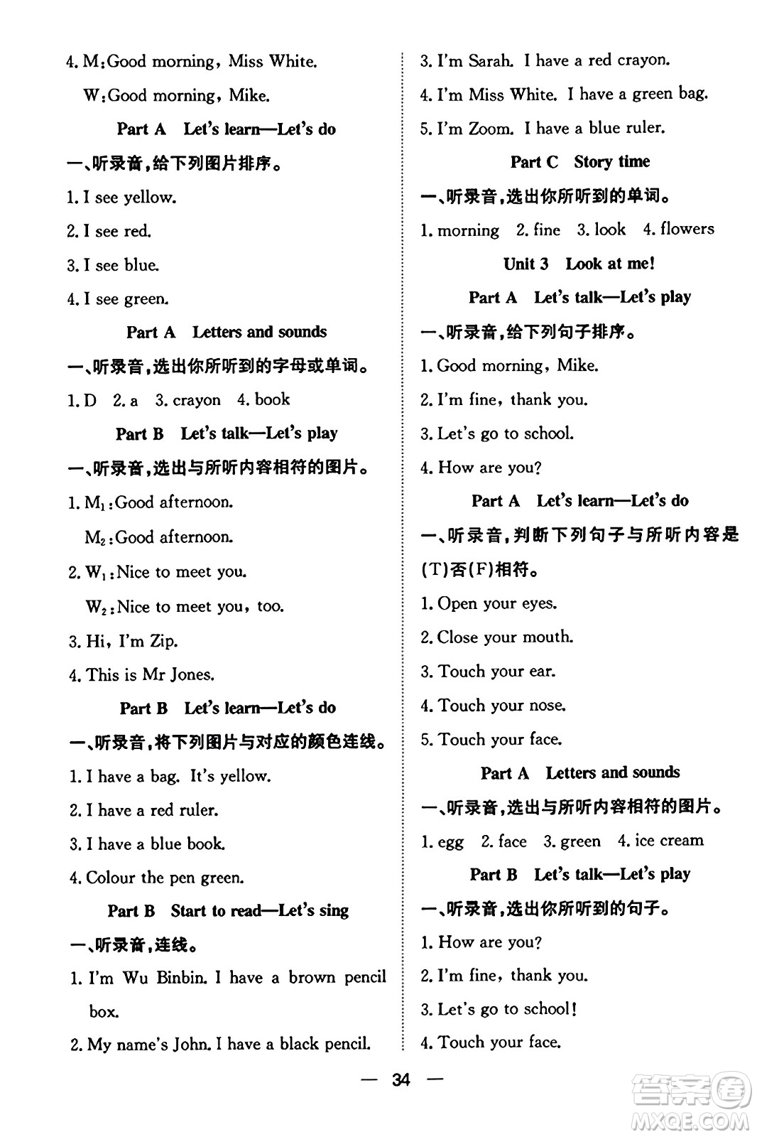 合肥工業(yè)大學(xué)出版社2023年秋快樂學(xué)習(xí)小學(xué)英語隨堂練三年級(jí)英語上冊(cè)人教PEP版答案