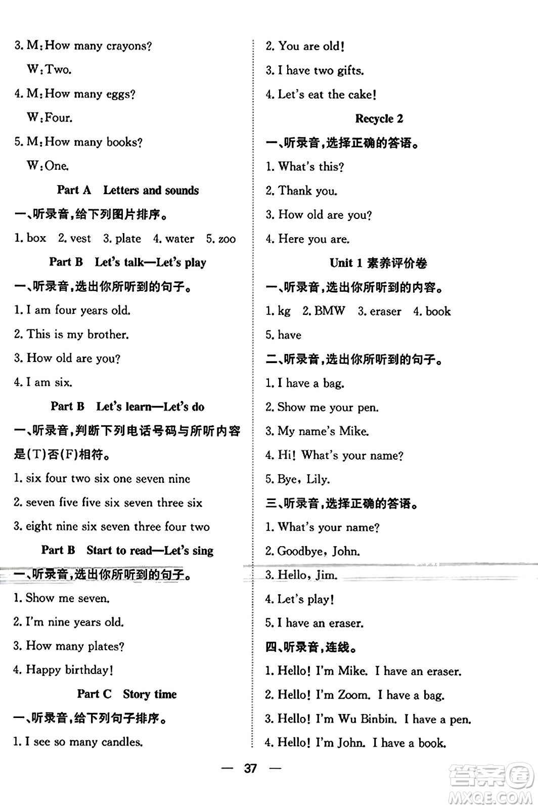 合肥工業(yè)大學(xué)出版社2023年秋快樂學(xué)習(xí)小學(xué)英語隨堂練三年級(jí)英語上冊(cè)人教PEP版答案