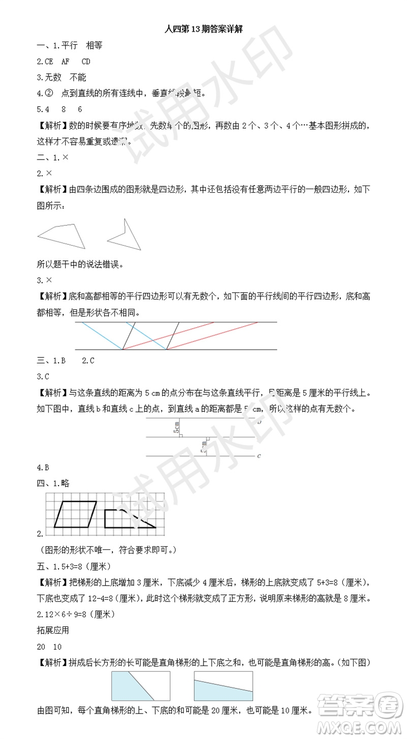 2023年秋學(xué)習(xí)方法報(bào)小學(xué)數(shù)學(xué)四年級(jí)上冊(cè)第13-16期人教版參考答案