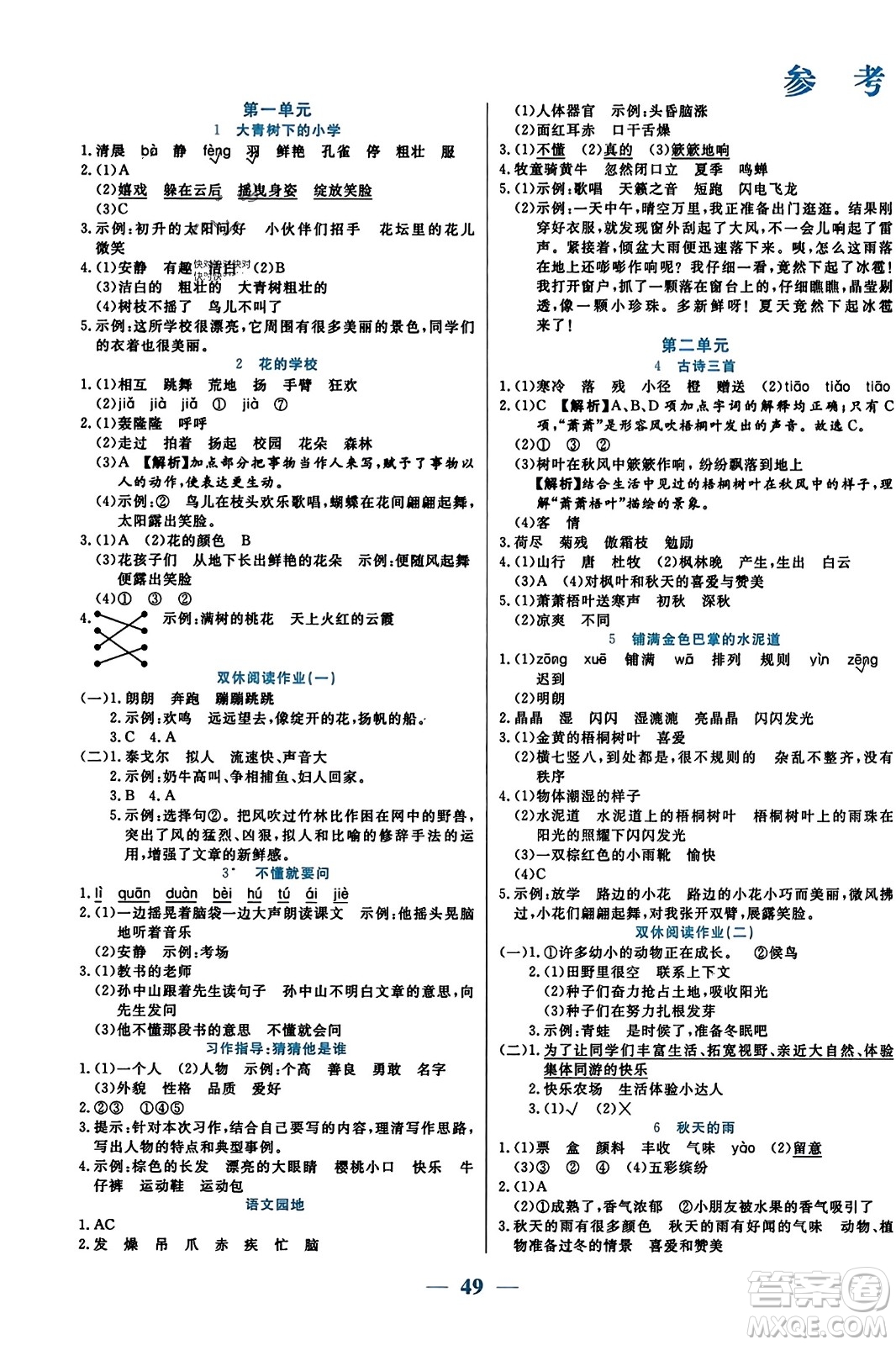 陽光出版社2023年秋激活思維智能訓(xùn)練三年級(jí)語文上冊(cè)人教版答案