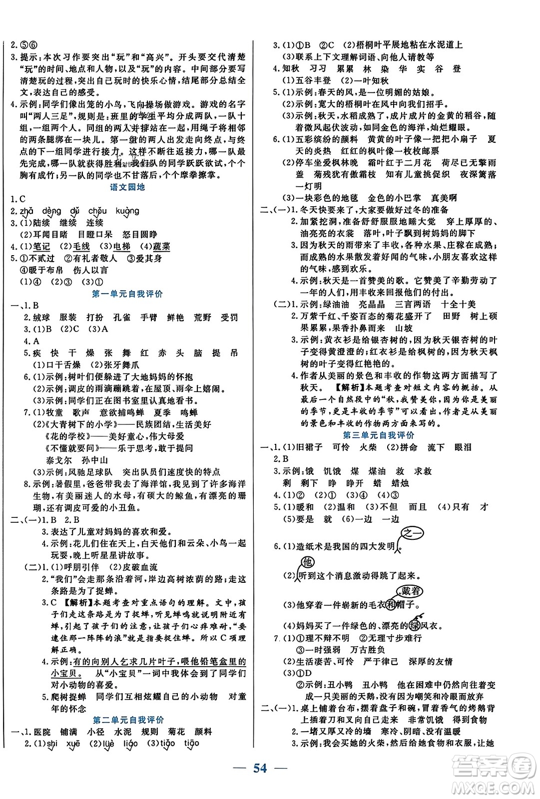 陽光出版社2023年秋激活思維智能訓(xùn)練三年級(jí)語文上冊(cè)人教版答案