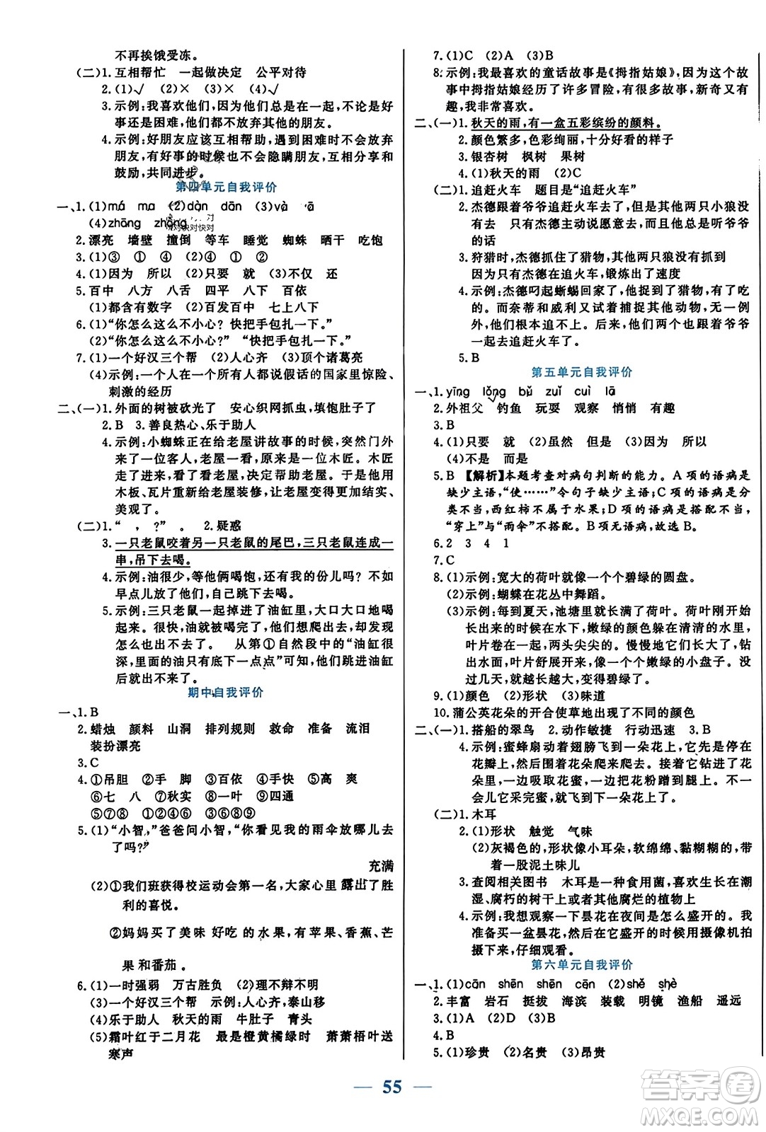 陽光出版社2023年秋激活思維智能訓(xùn)練三年級(jí)語文上冊(cè)人教版答案