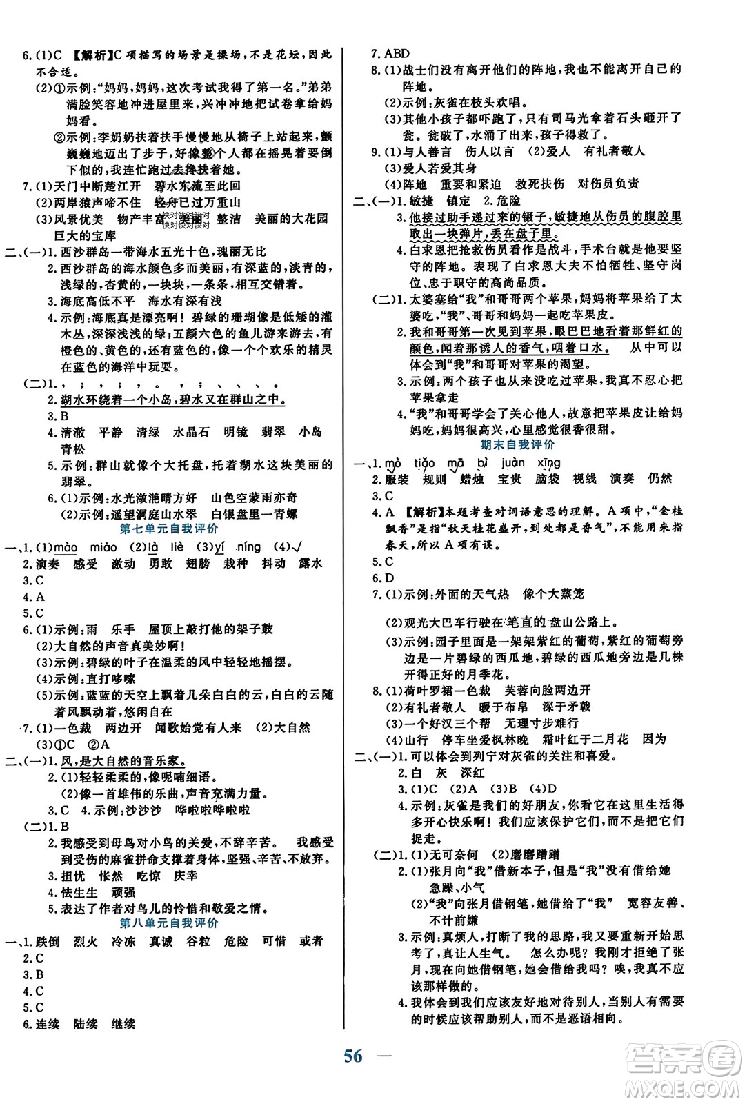 陽光出版社2023年秋激活思維智能訓(xùn)練三年級(jí)語文上冊(cè)人教版答案