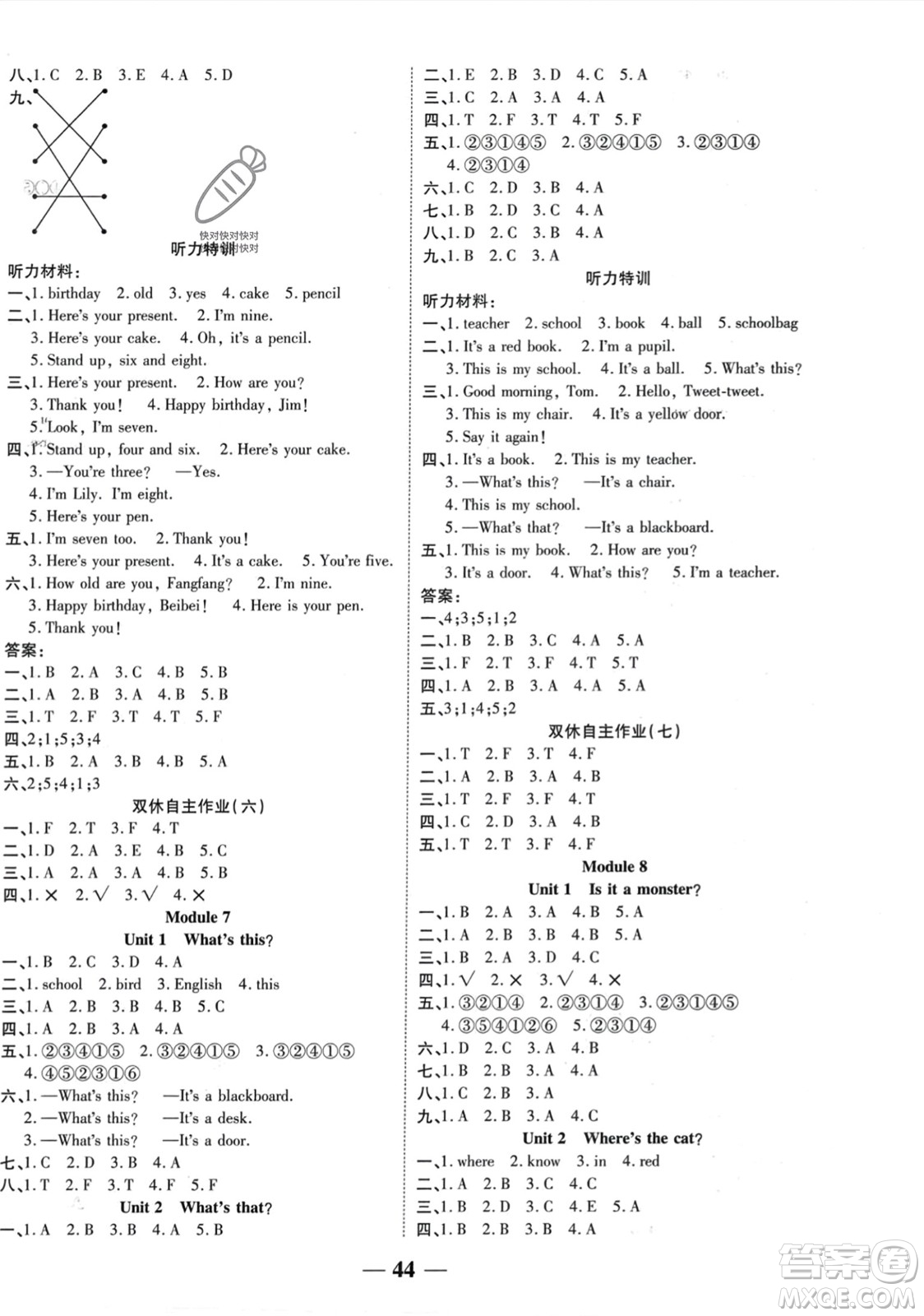 陽光出版社2023年秋激活思維智能訓(xùn)練三年級(jí)英語上冊(cè)外研版答案