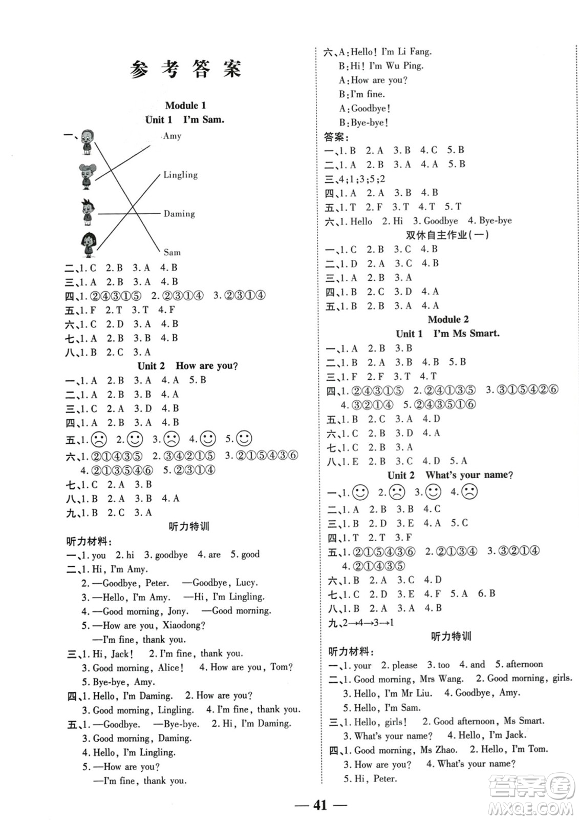 陽光出版社2023年秋激活思維智能訓(xùn)練三年級(jí)英語上冊(cè)外研版答案