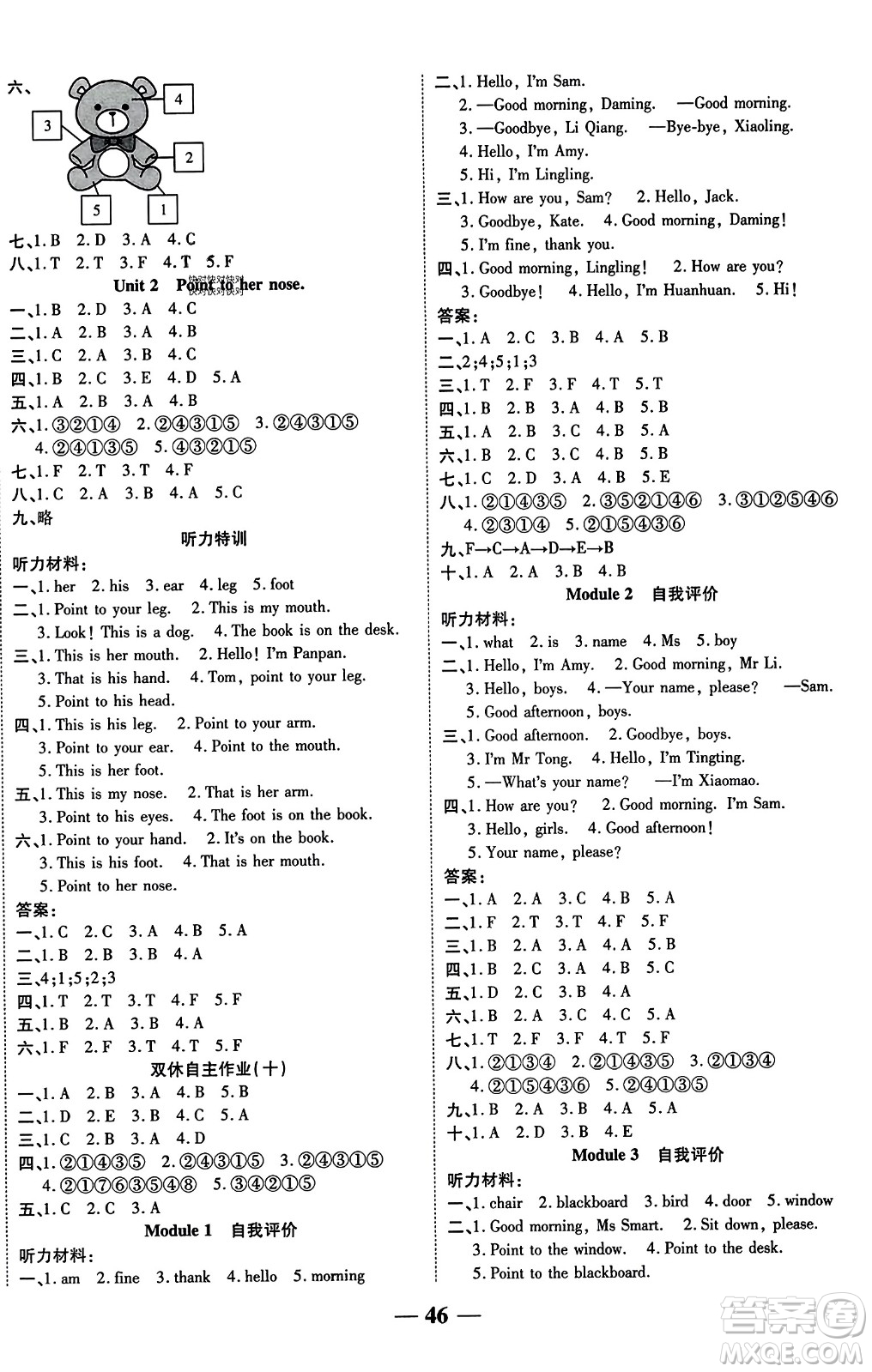 陽光出版社2023年秋激活思維智能訓(xùn)練三年級(jí)英語上冊(cè)外研版答案