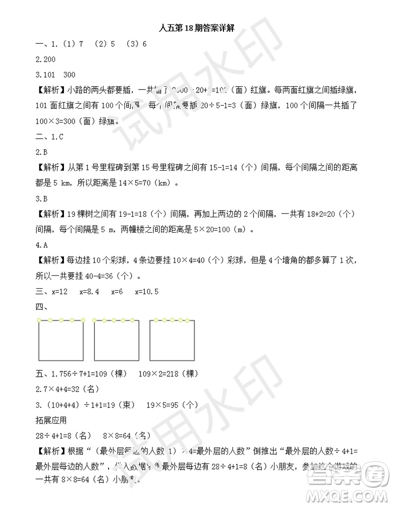 2023年秋學習方法報小學數(shù)學五年級上冊第17-20期人教版參考答案