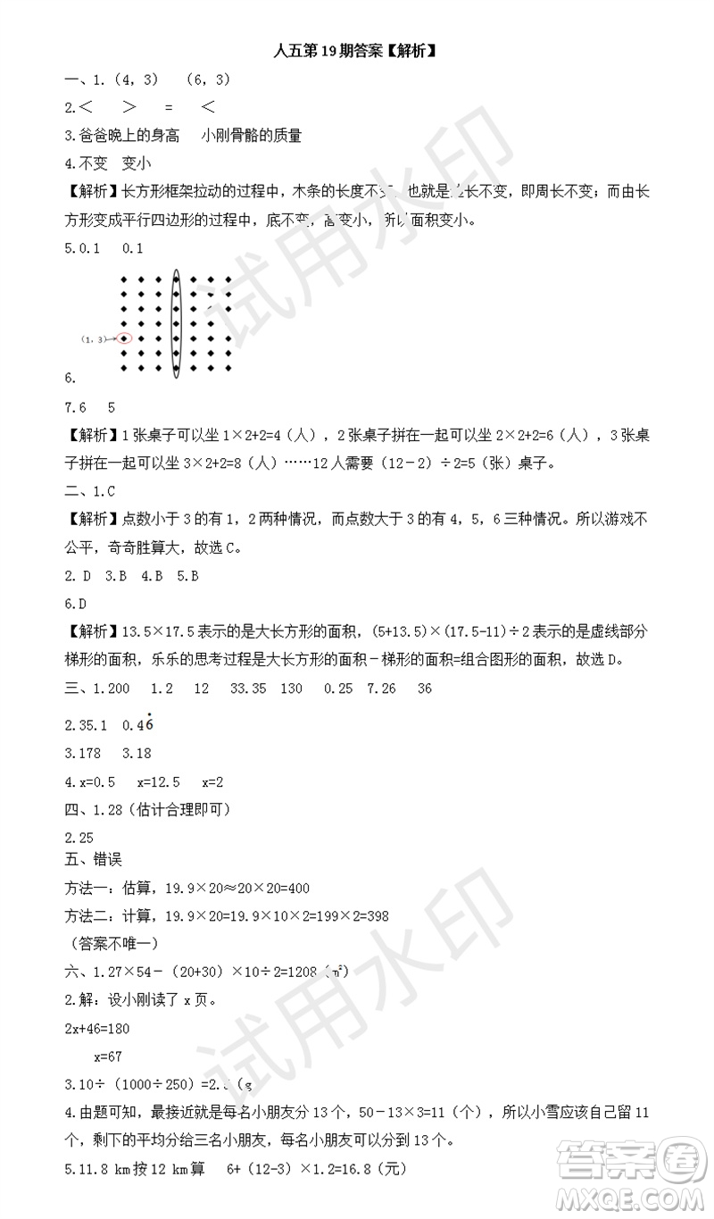 2023年秋學習方法報小學數(shù)學五年級上冊第17-20期人教版參考答案