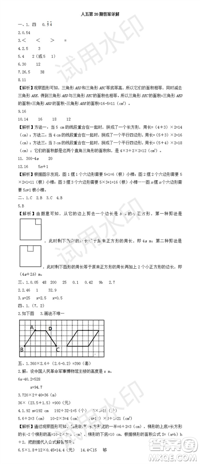 2023年秋學習方法報小學數(shù)學五年級上冊第17-20期人教版參考答案