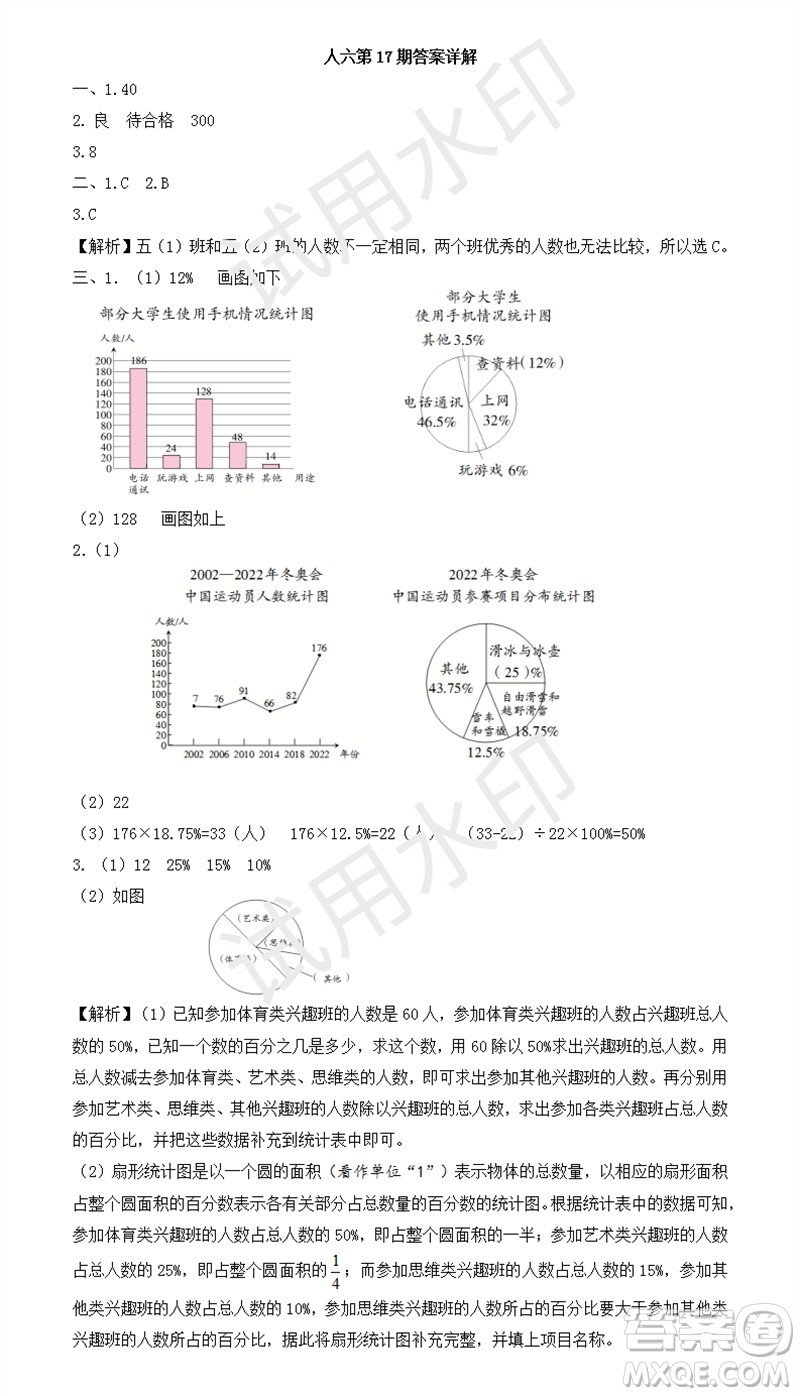 2023年秋學(xué)習(xí)方法報(bào)小學(xué)數(shù)學(xué)六年級上冊第17-20期人教版參考答案