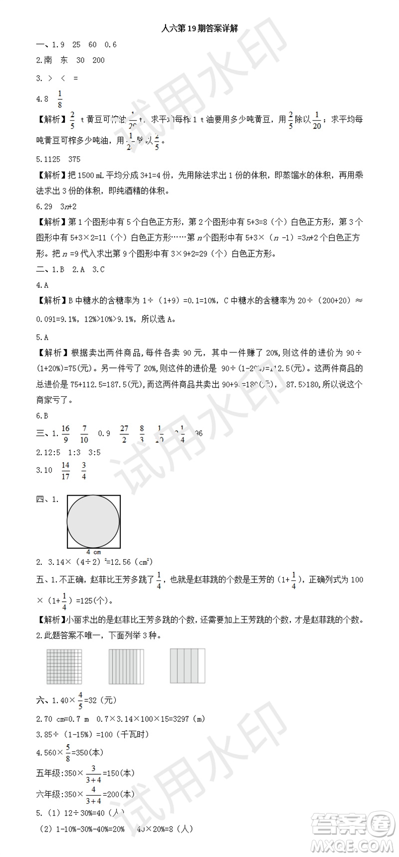 2023年秋學(xué)習(xí)方法報(bào)小學(xué)數(shù)學(xué)六年級上冊第17-20期人教版參考答案