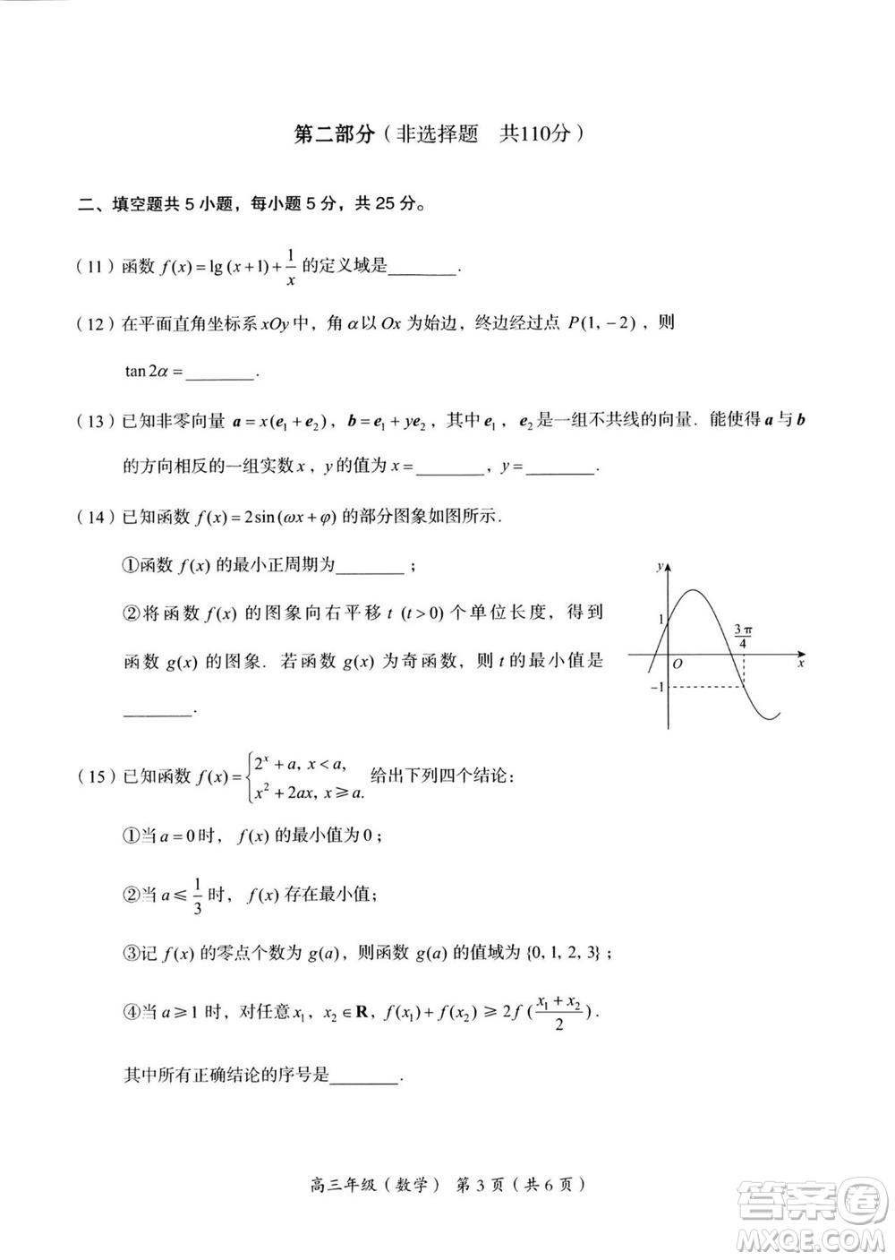 北京海淀區(qū)2024屆高三上學(xué)期期中考試數(shù)學(xué)試題及答案