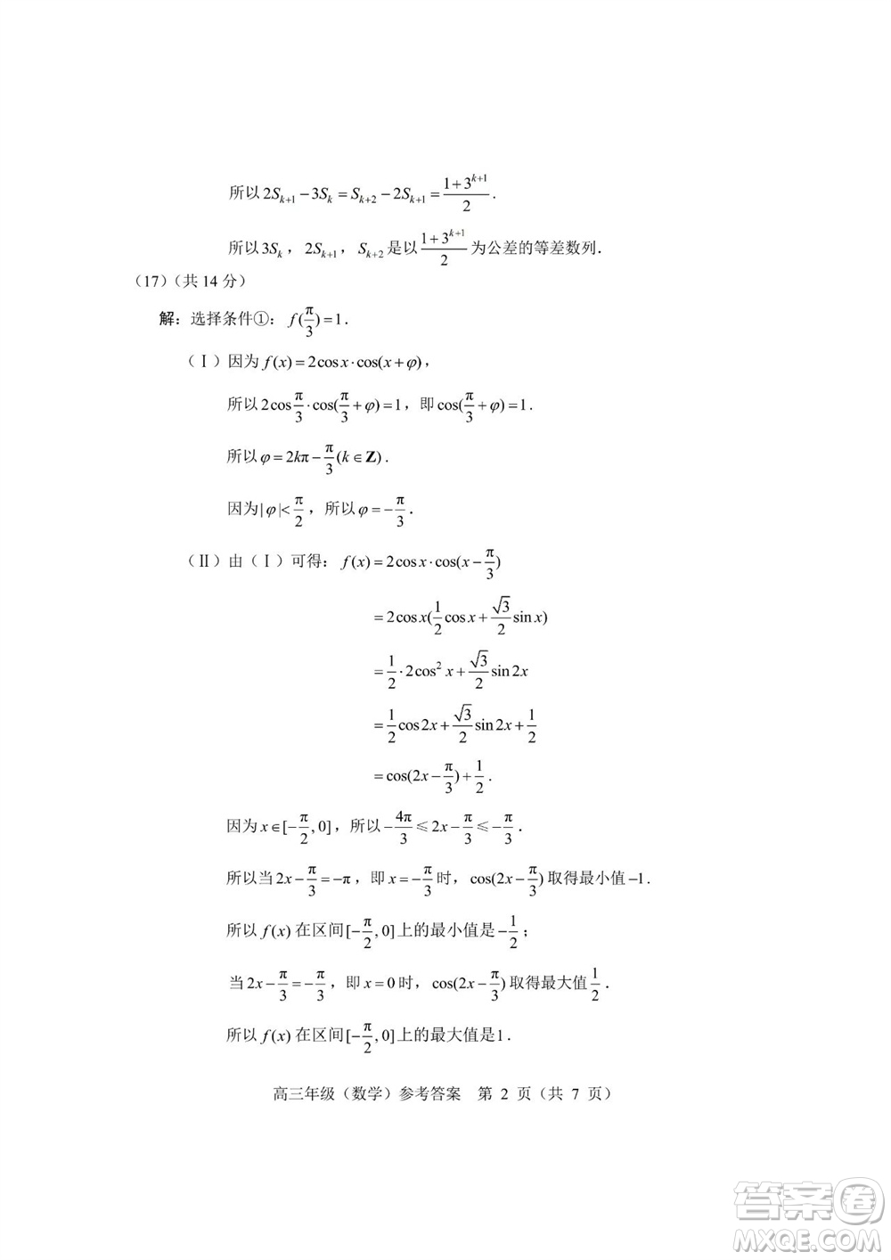 北京海淀區(qū)2024屆高三上學(xué)期期中考試數(shù)學(xué)試題及答案