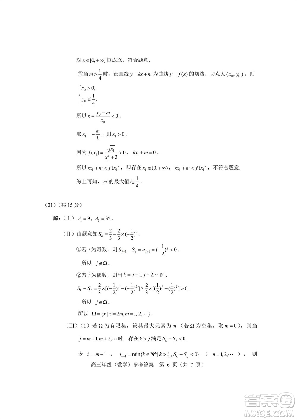 北京海淀區(qū)2024屆高三上學(xué)期期中考試數(shù)學(xué)試題及答案