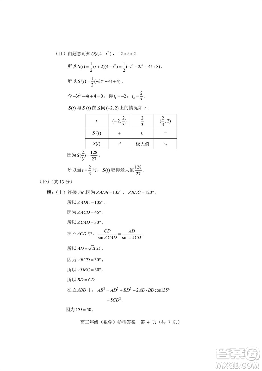 北京海淀區(qū)2024屆高三上學(xué)期期中考試數(shù)學(xué)試題及答案