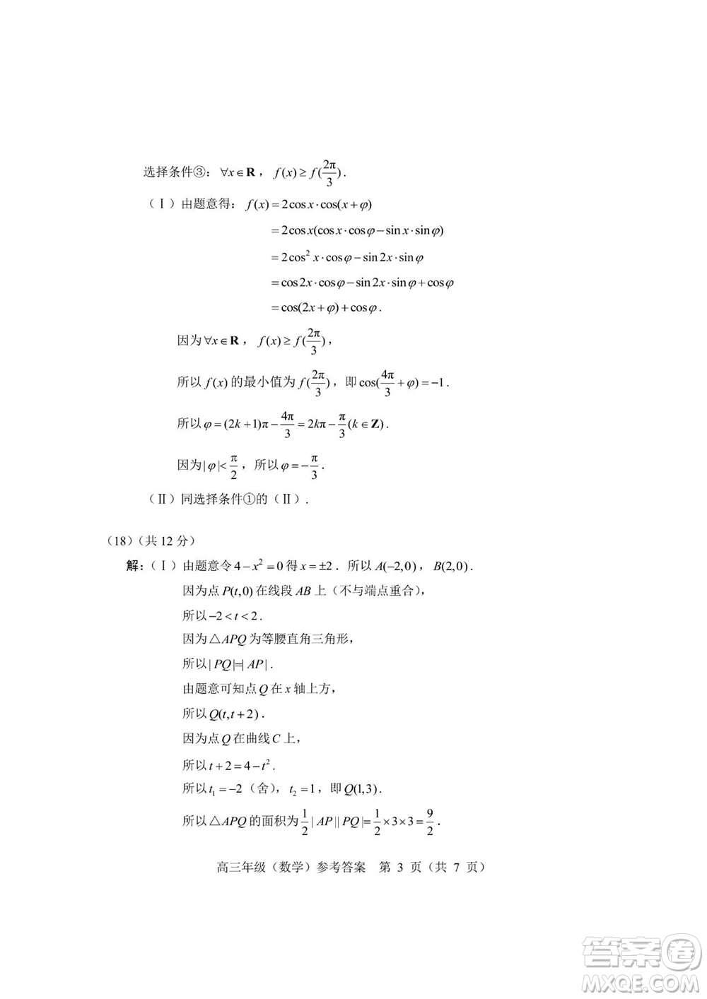 北京海淀區(qū)2024屆高三上學(xué)期期中考試數(shù)學(xué)試題及答案