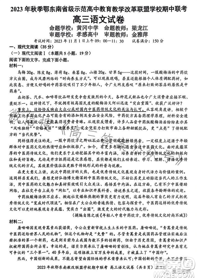 2023年秋鄂東南省級(jí)示范高中教育教學(xué)改革聯(lián)盟學(xué)校期中聯(lián)考高三語(yǔ)文試題答案