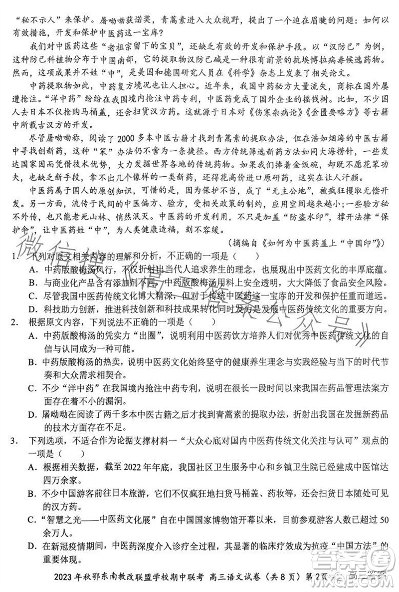 2023年秋鄂東南省級(jí)示范高中教育教學(xué)改革聯(lián)盟學(xué)校期中聯(lián)考高三語(yǔ)文試題答案