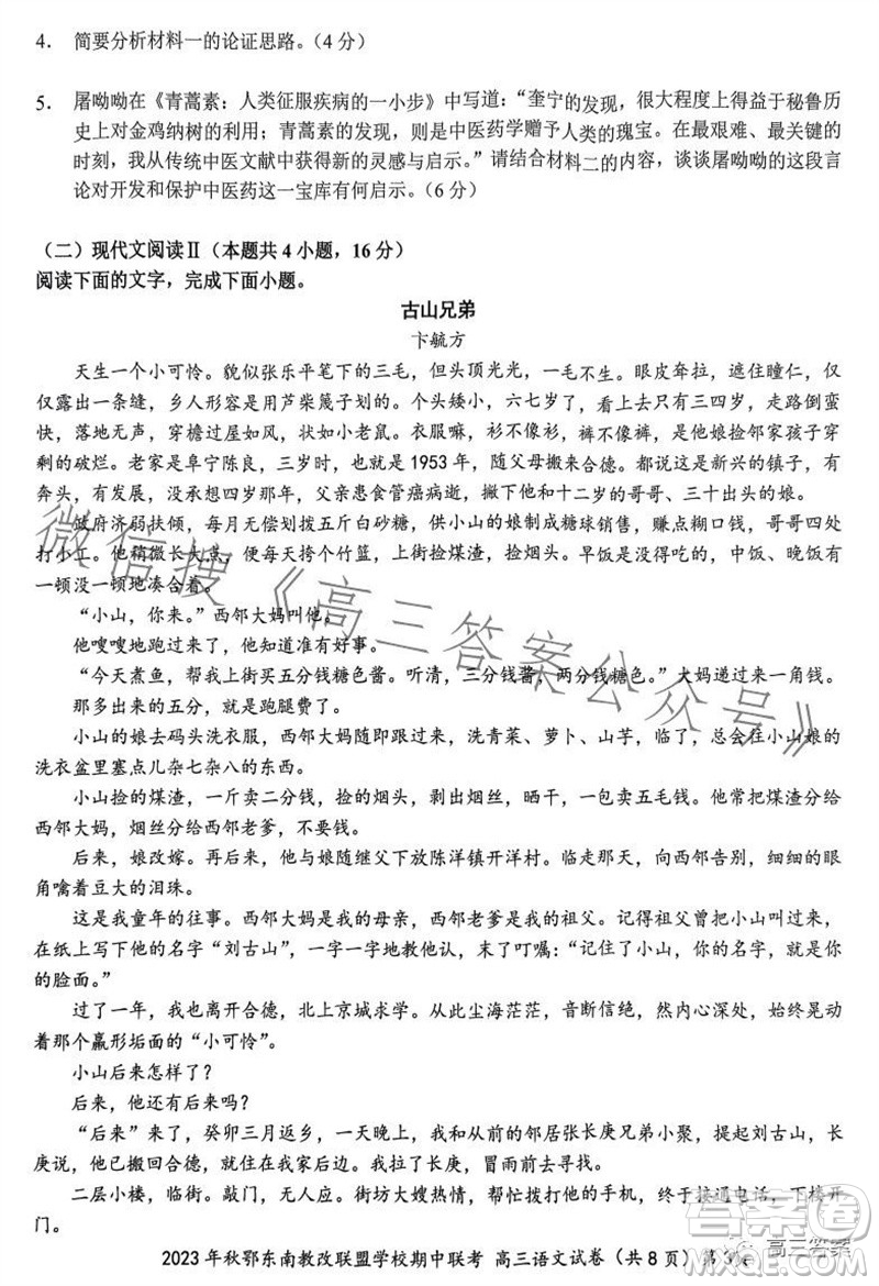 2023年秋鄂東南省級(jí)示范高中教育教學(xué)改革聯(lián)盟學(xué)校期中聯(lián)考高三語(yǔ)文試題答案