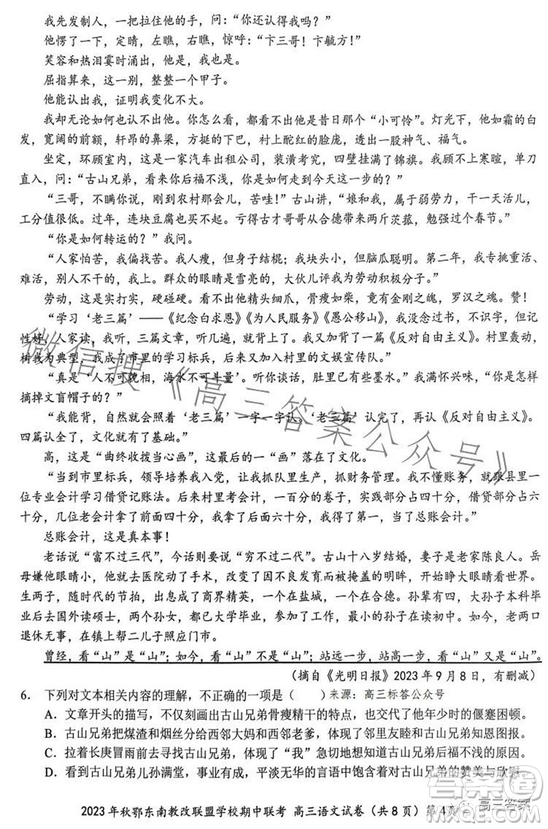 2023年秋鄂東南省級(jí)示范高中教育教學(xué)改革聯(lián)盟學(xué)校期中聯(lián)考高三語(yǔ)文試題答案