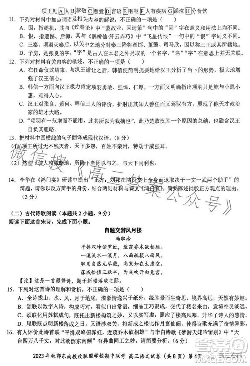 2023年秋鄂東南省級(jí)示范高中教育教學(xué)改革聯(lián)盟學(xué)校期中聯(lián)考高三語(yǔ)文試題答案