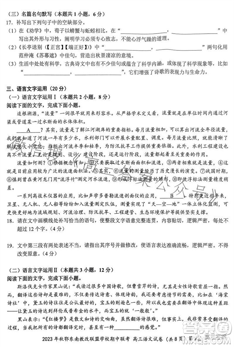 2023年秋鄂東南省級(jí)示范高中教育教學(xué)改革聯(lián)盟學(xué)校期中聯(lián)考高三語(yǔ)文試題答案