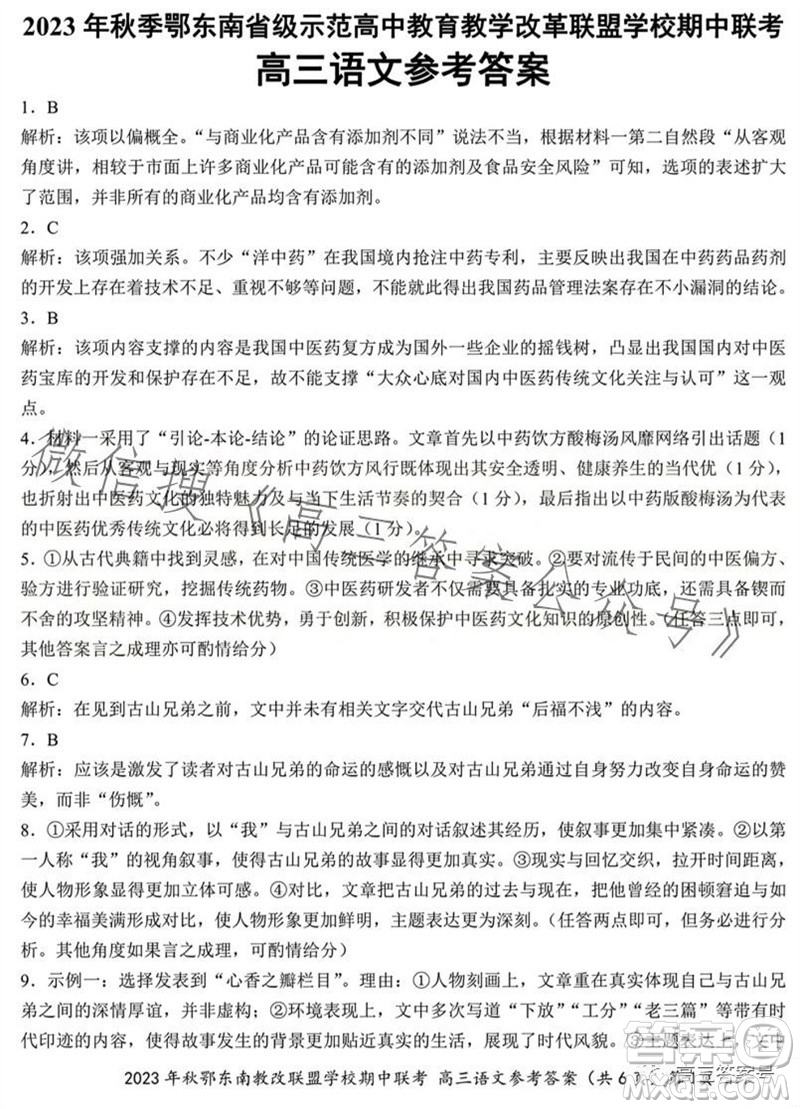 2023年秋鄂東南省級(jí)示范高中教育教學(xué)改革聯(lián)盟學(xué)校期中聯(lián)考高三語(yǔ)文試題答案