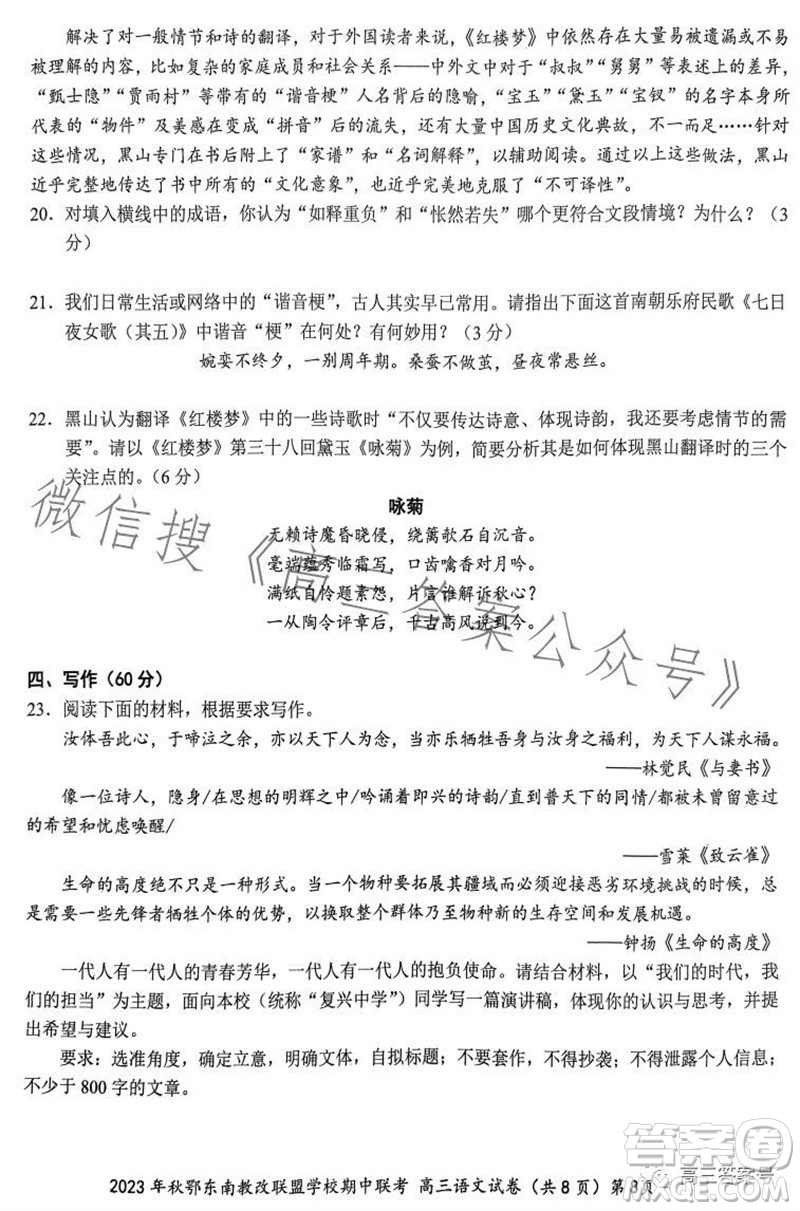 2023年秋鄂東南省級(jí)示范高中教育教學(xué)改革聯(lián)盟學(xué)校期中聯(lián)考高三語(yǔ)文試題答案