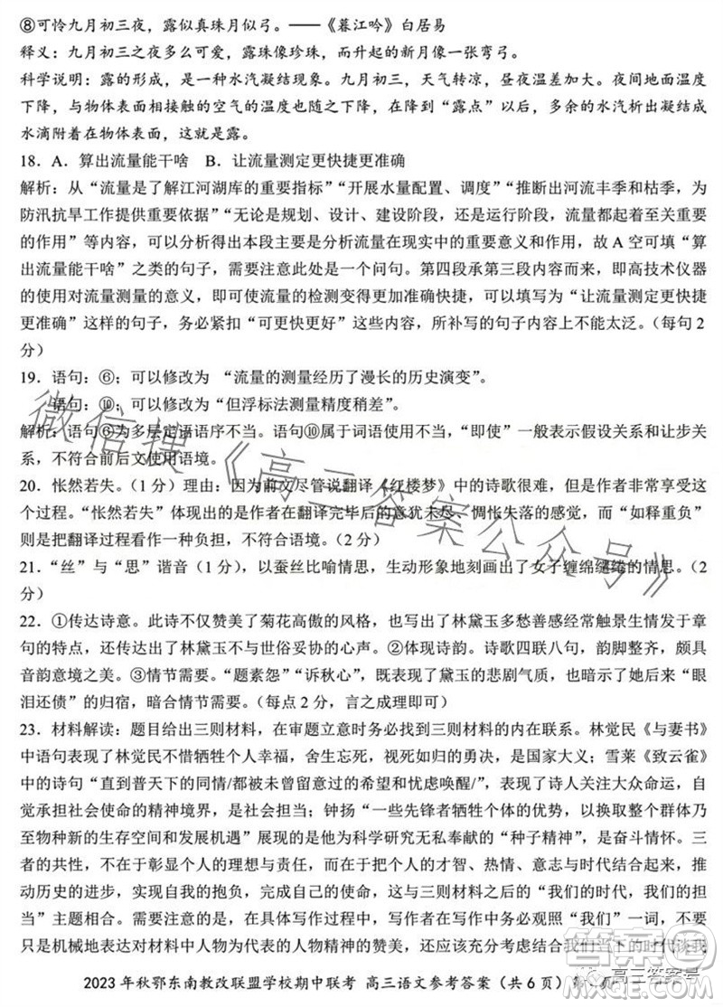 2023年秋鄂東南省級(jí)示范高中教育教學(xué)改革聯(lián)盟學(xué)校期中聯(lián)考高三語(yǔ)文試題答案