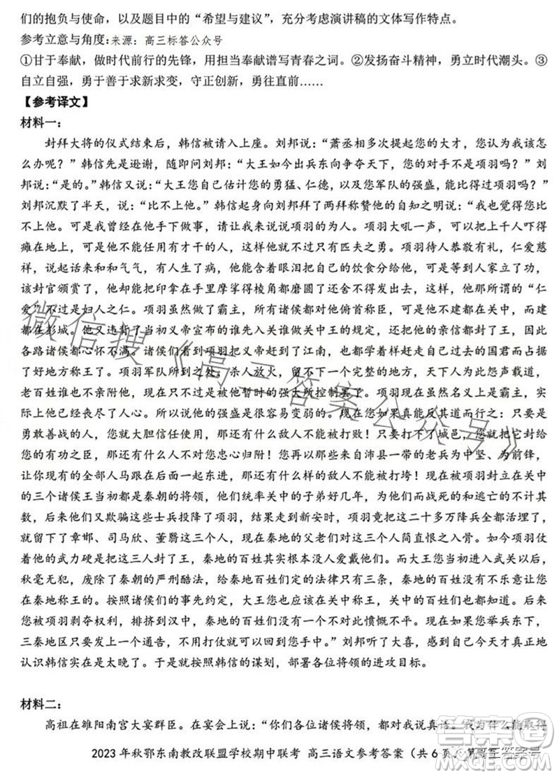 2023年秋鄂東南省級(jí)示范高中教育教學(xué)改革聯(lián)盟學(xué)校期中聯(lián)考高三語(yǔ)文試題答案