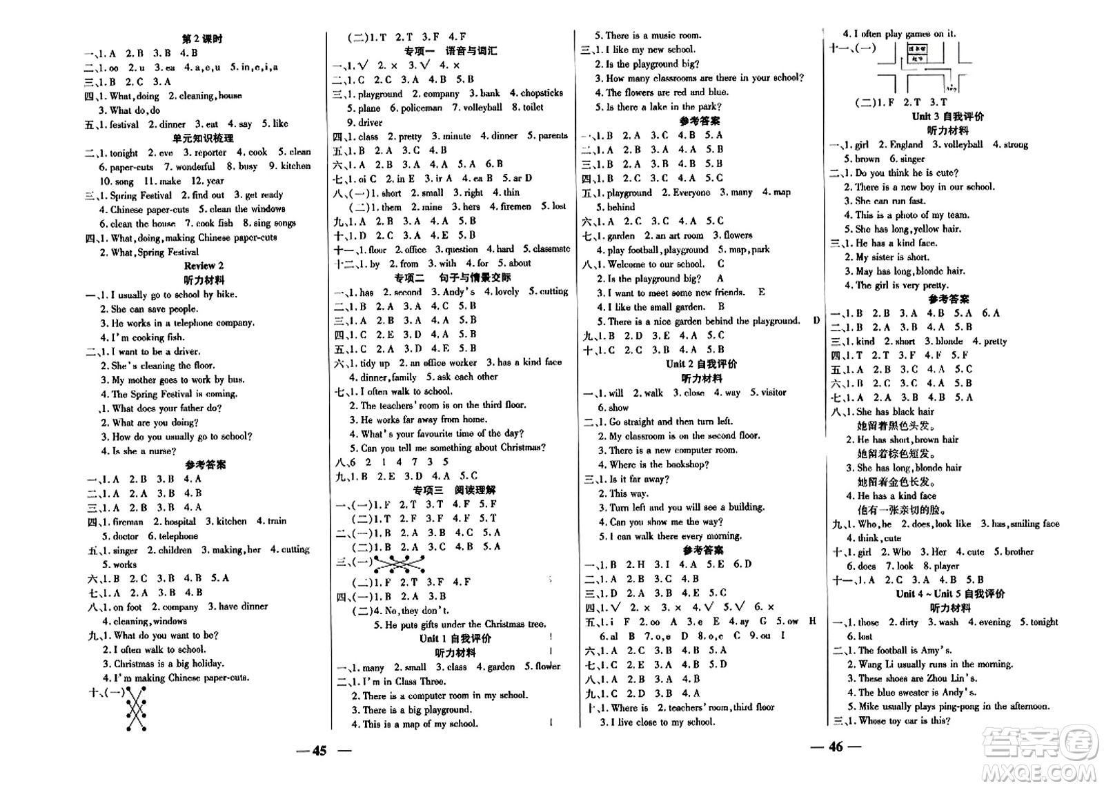 陽光出版社2023年秋激活思維智能訓(xùn)練五年級英語上冊湘魯版答案