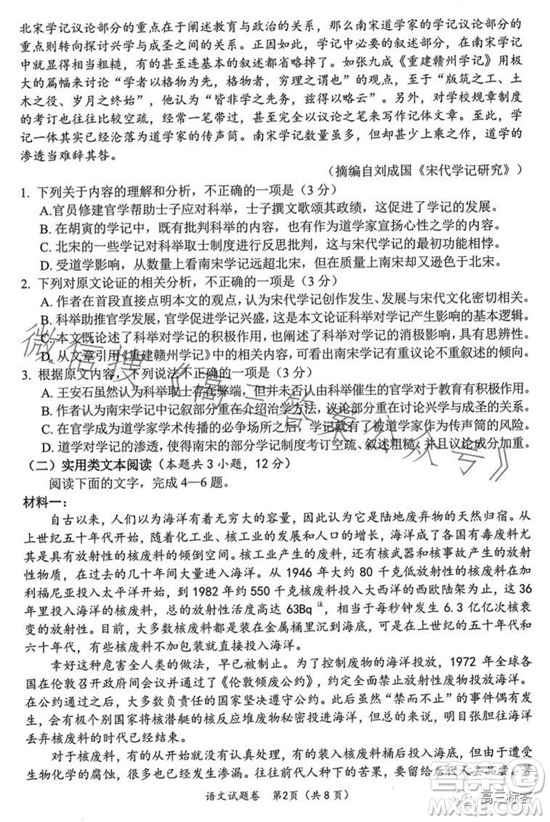 綿陽市2024屆高三上學(xué)期第一次診斷性考試語文試題及答案