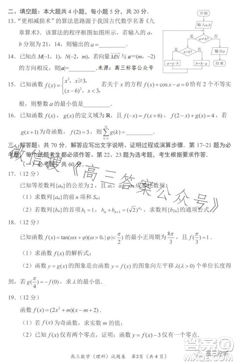 綿陽市2024屆高三上學期第一次診斷性考試理科數(shù)學試題及答案