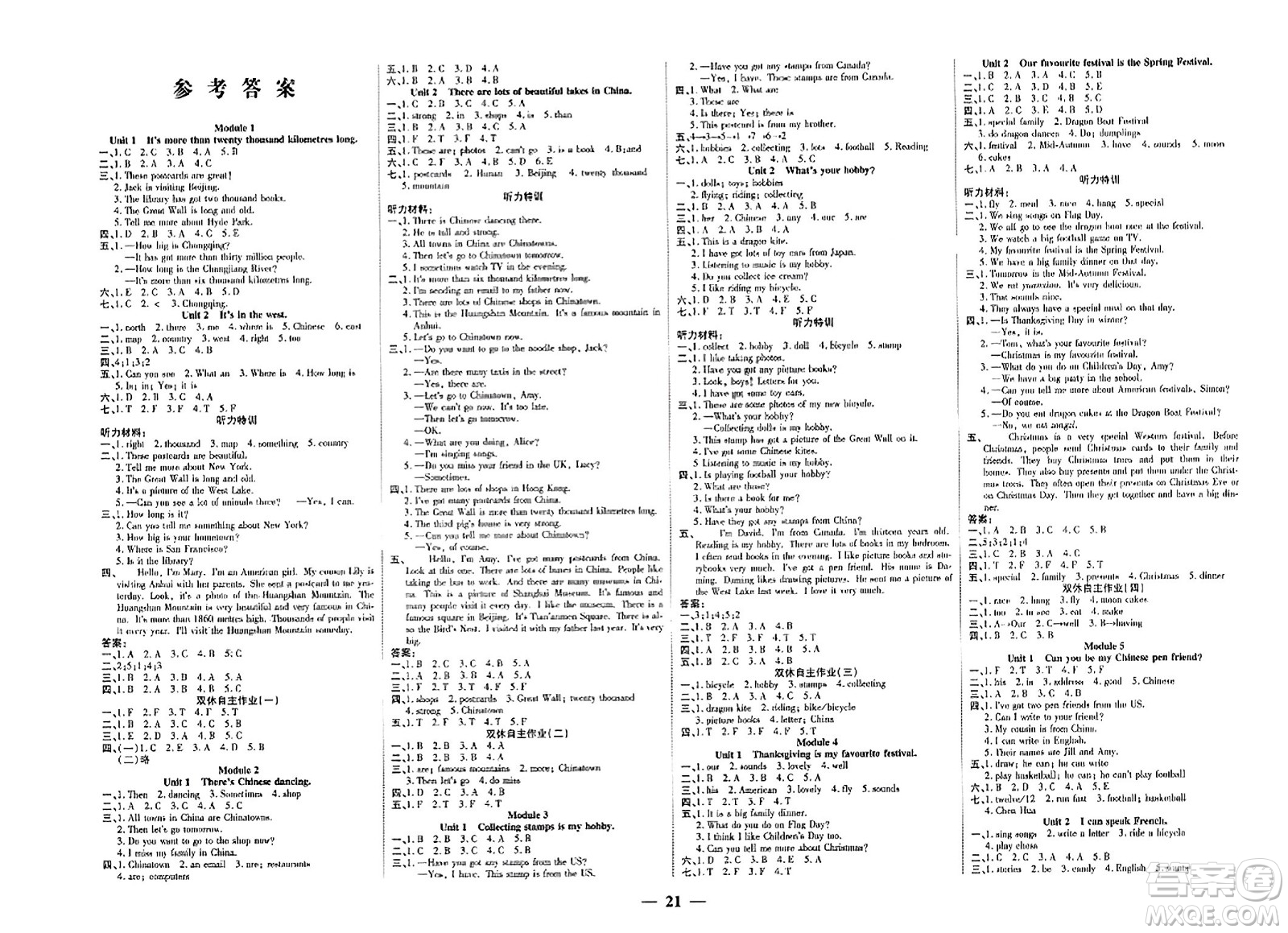 陽光出版社2023年秋激活思維智能訓(xùn)練六年級英語上冊外研版答案