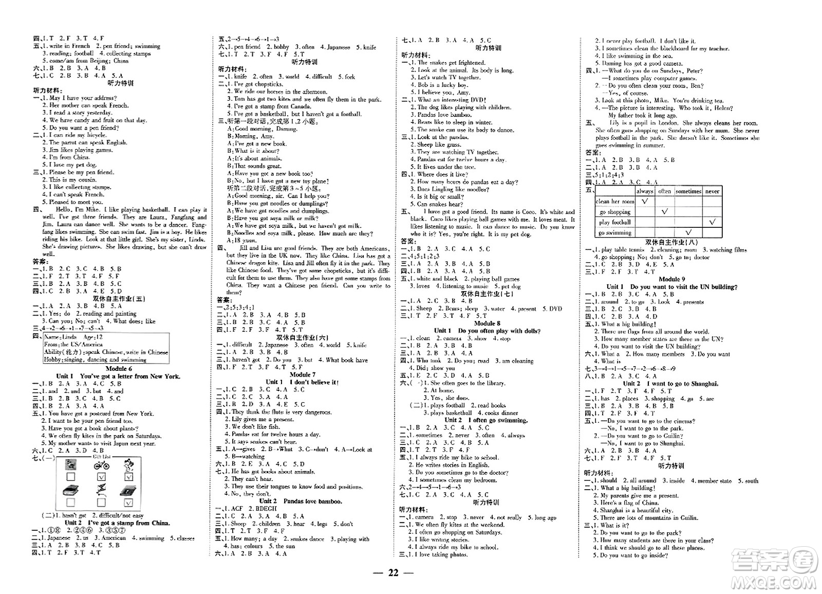 陽光出版社2023年秋激活思維智能訓(xùn)練六年級英語上冊外研版答案