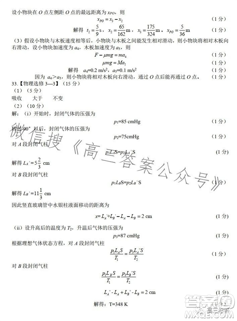 綿陽市2024屆高三上學期第一次診斷性考試物理參考答案